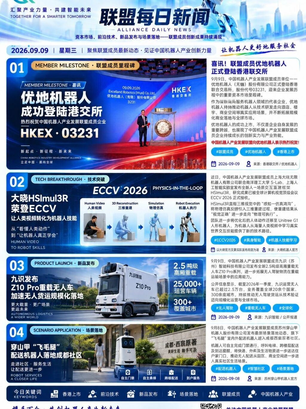 联盟每日新闻｜2026.09.09今日联盟成员动态
