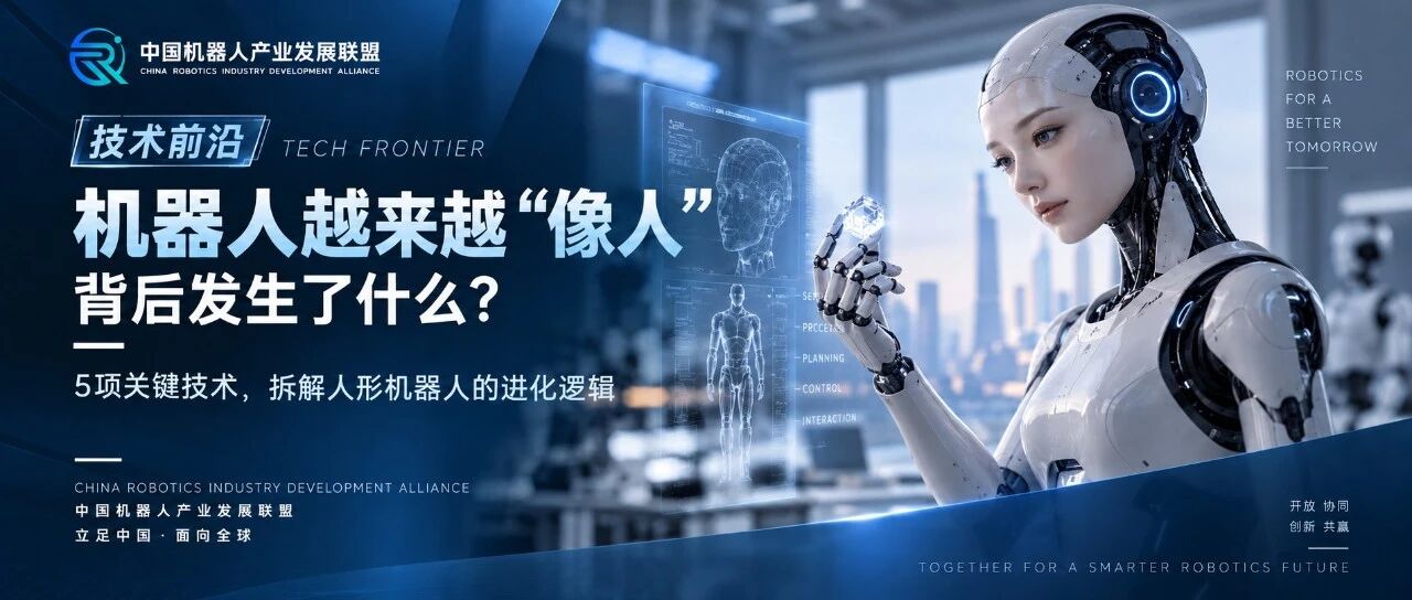 技术前沿｜机器人越来越“像人”，真正的突破其实不只在外表