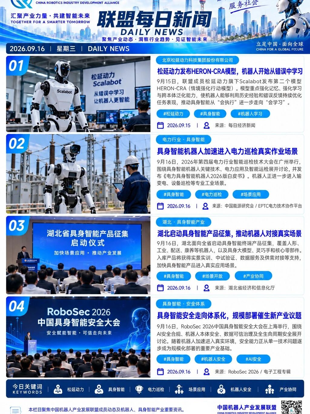 机器人产业发展联盟每日动态｜2026.09.16
