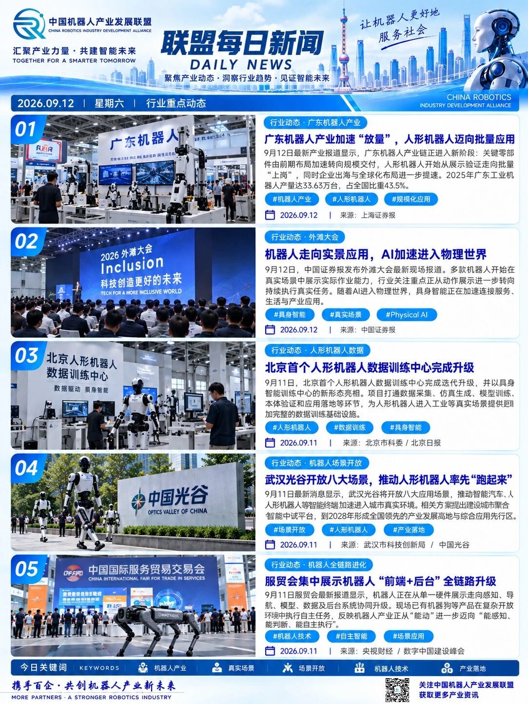 今日机器人产业动态速览｜2026.09.12